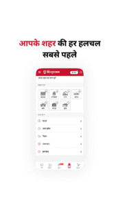 Hindustan: Hindi News, ePaper 4.3.61 screenshot 4