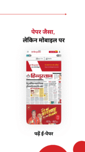 Hindustan: Hindi News, ePaper 4.3.61 screenshot 7