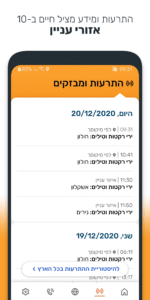 Home Front Command 1.13.0 screenshot 3