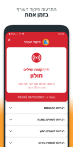 Home Front Command 1.13.0 screenshot 4
