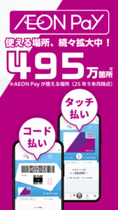 iAEON-イオンペイも使える！「アイイオン」 5.12.0 screenshot 2