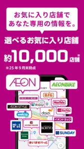 iAEON-イオンペイも使える！「アイイオン」 5.12.0 screenshot 4