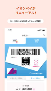 iAEON-イオンペイも使える！「アイイオン」 5.11.1 screenshot 2