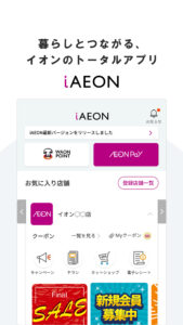 iAEON-イオンペイも使える！「アイイオン」 5.11.2 screenshot 1