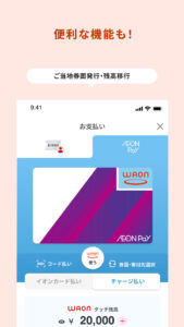 iAEON-イオンペイも使える！「アイイオン」 screenshot 3