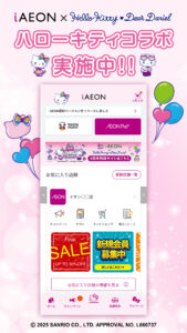 iAEON-イオンペイも使える！「アイイオン」 5.10.0 screenshot 1