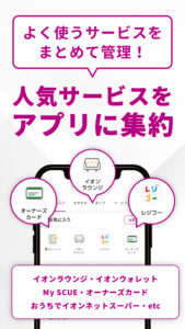iAEON-イオンペイも使える！「アイイオン」 5.12.2 screenshot 7