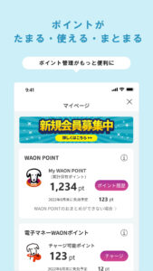 iAEON-イオンペイも使える！「アイイオン」 5.8.0 screenshot 3