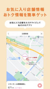 iAEON-イオンペイも使える！「アイイオン」 5.8.0 screenshot 4