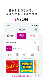 iAEON-イオンペイも使える！「アイイオン」 5.7.0 screenshot 1