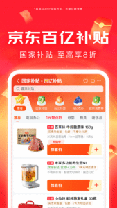 JD.com (京东) screenshot 2