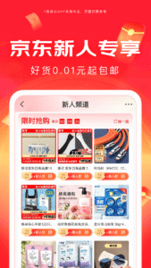 JD.com (京东) screenshot 3