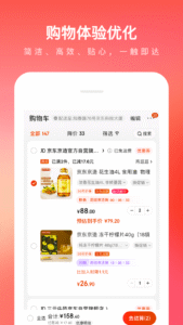 JD.com (京东) 15.1.50 screenshot 5