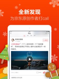 JD.com (京东) 15.1.50 screenshot 7