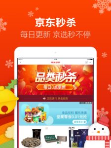 JD.com (京东) 15.1.50 screenshot 8