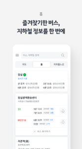 KakaoBus - Bus & Subway Info 5.1.1.500600 screenshot 1