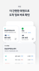 KakaoBus - Bus & Subway Info 5.1.1.500600 screenshot 5