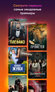 Kartina.TV 3.9.0-mobile-09210506 screenshot 2