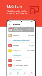 Kaspi.kz суперприложение 5.101 screenshot 6