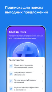 Kolesa.kz — авто объявления 25.9.35 screenshot 7