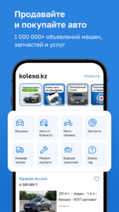 Kolesa.kz — авто объявления 25.6.23 screenshot 1