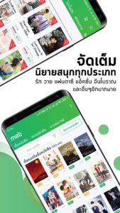 Meb : หนังสือดี นิยายดัง (Wear OS) 6.14 screenshot 2