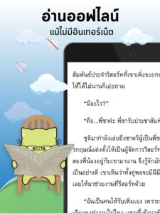 Meb : หนังสือดี นิยายดัง (Wear OS) 6.14 screenshot 13