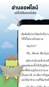 Meb : หนังสือดี นิยายดัง (Wear OS) 6.14 screenshot 5