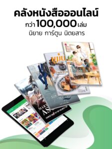 Meb : หนังสือดี นิยายดัง (Wear OS) 6.14 screenshot 9