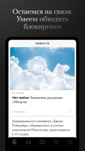 Meduza - новости 1.3.42 screenshot 2