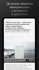 Meduza - новости 1.3.42 screenshot 7