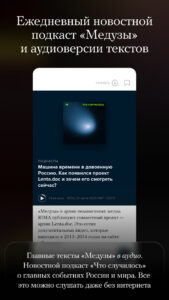 Meduza - новости 1.3.37 screenshot 2