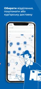 Meest Poshta: Parcel Delivery 1.3.6 screenshot 3