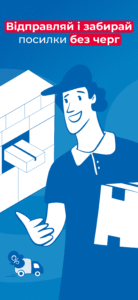 Meest Poshta: Parcel Delivery 1.0.46 screenshot 5