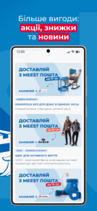 Meest Poshta: Parcel Delivery 1.0.46 screenshot 6