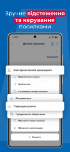 Meest Poshta: Parcel Delivery 1.0.46 screenshot 2