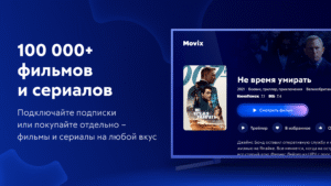 Movix - ТВ и фильмы онлайн (Android TV) 2.35.2-2012289792 screenshot 3