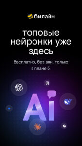 beeline 5.21.0 screenshot 1
