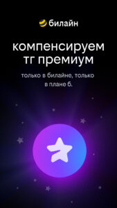 beeline 5.21.0 screenshot 2