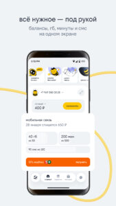 beeline 5.21.0 screenshot 3