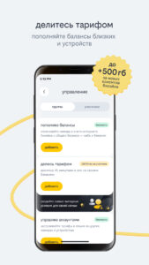beeline 5.21.0 screenshot 7