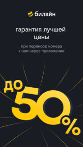 beeline 5.15.0 screenshot 1