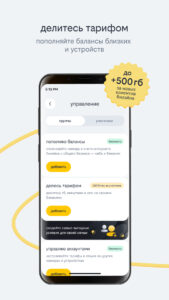 beeline 5.14.0 screenshot 7