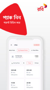 My Robi - Offers, Usage, More 10.4.0 screenshot 5