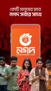 Nagad 1.1.75.01 screenshot 1