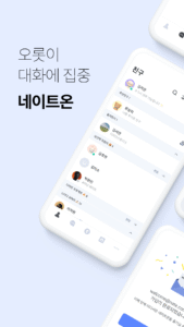 NateOn UC screenshot 1