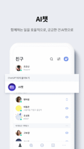 NateOn UC 4.8.2 screenshot 3