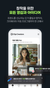 클립 크리에이터 7.0.0 screenshot 3