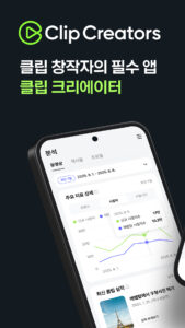 클립 크리에이터 6.6.0 screenshot 1