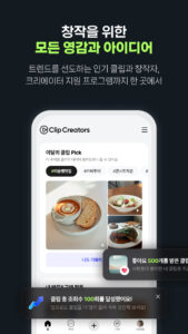 클립 크리에이터 6.6.0 screenshot 3